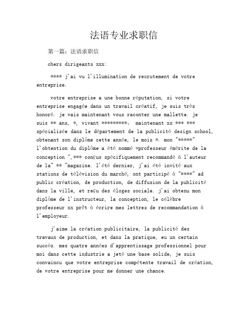 法语专业求职信