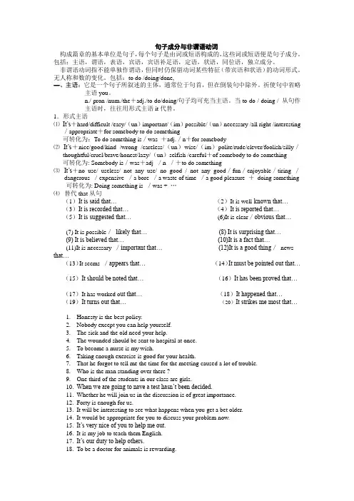 句子成分与非谓语动词