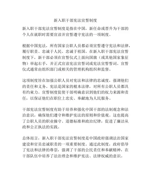 新入职干部宪法宣誓制度