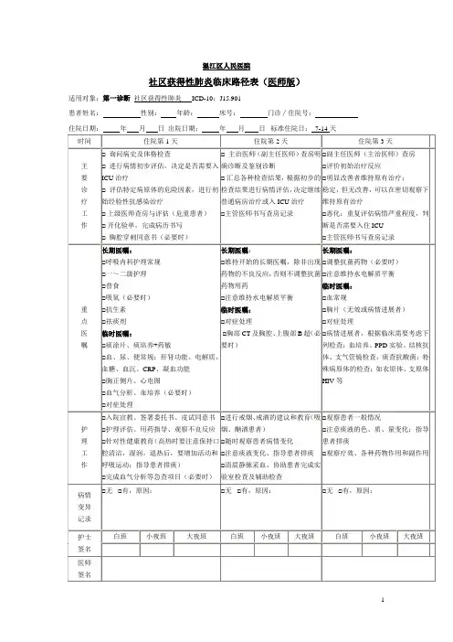 临床路径(医师版)