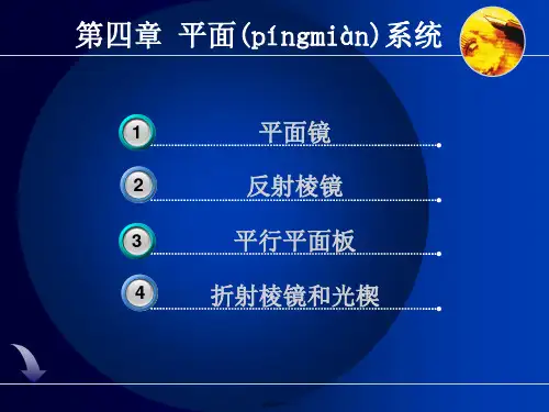 应用光学第四章