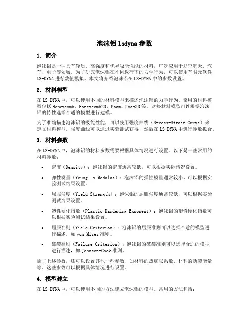 泡沫铝lsdyna参数