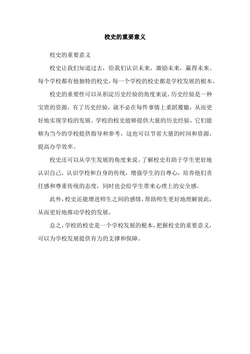 校史的重要意义