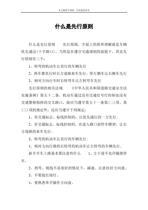 什么是先行原则