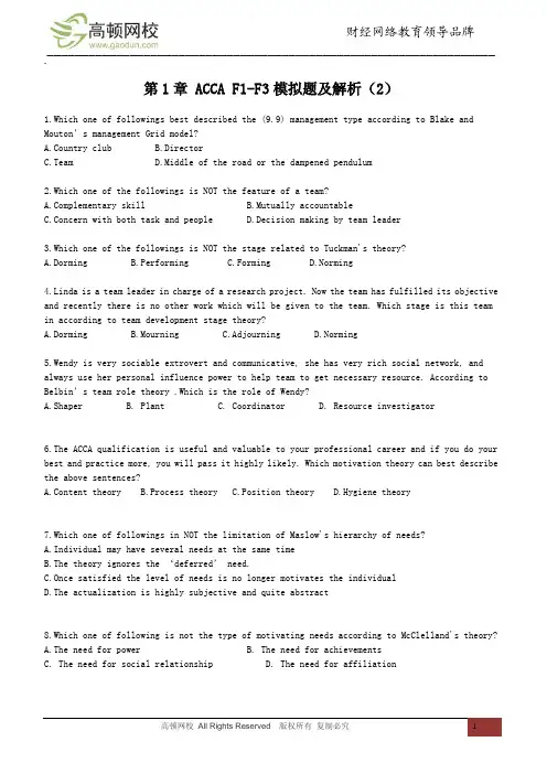 ACCA F1-F3模拟题及解析(2)