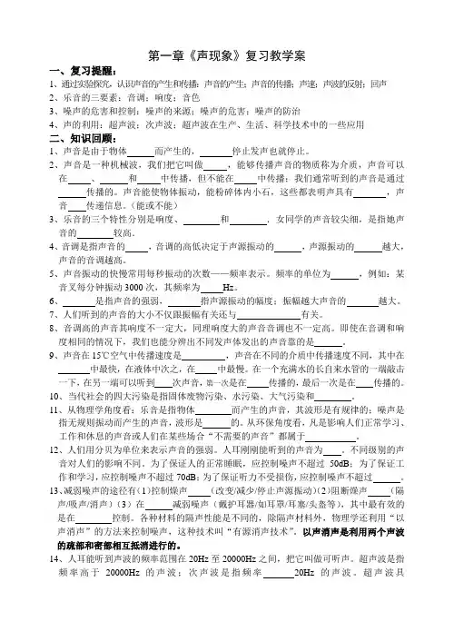 《声现象》复习教学案
