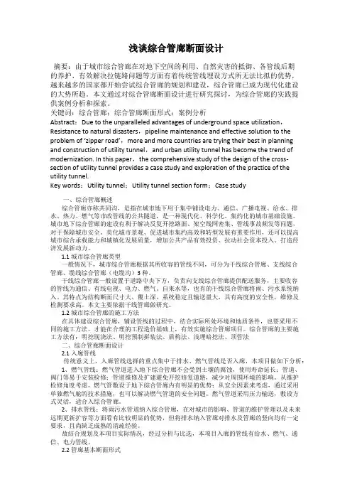 浅谈综合管廊断面设计
