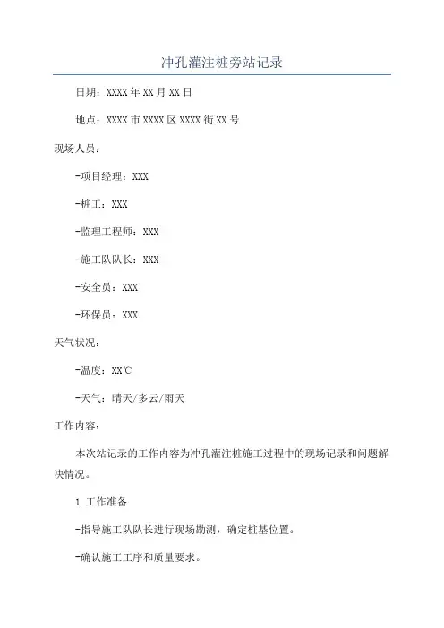 冲孔灌注桩旁站记录