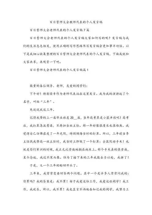 百日誓师大会教师代表的个人发言稿