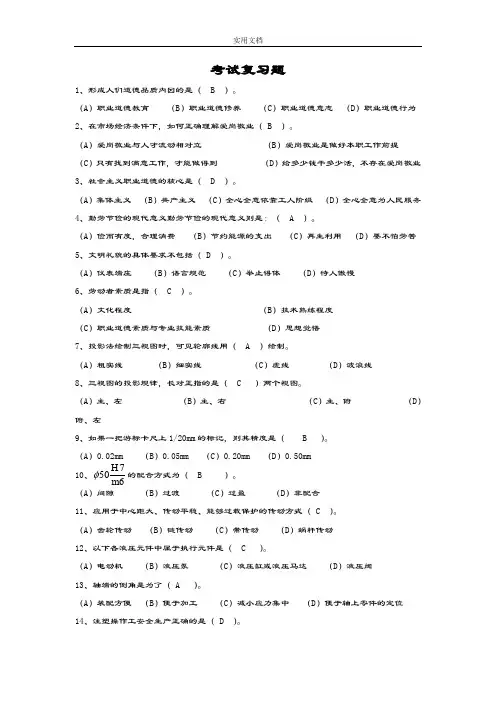 注塑成型精彩试题及问题详解