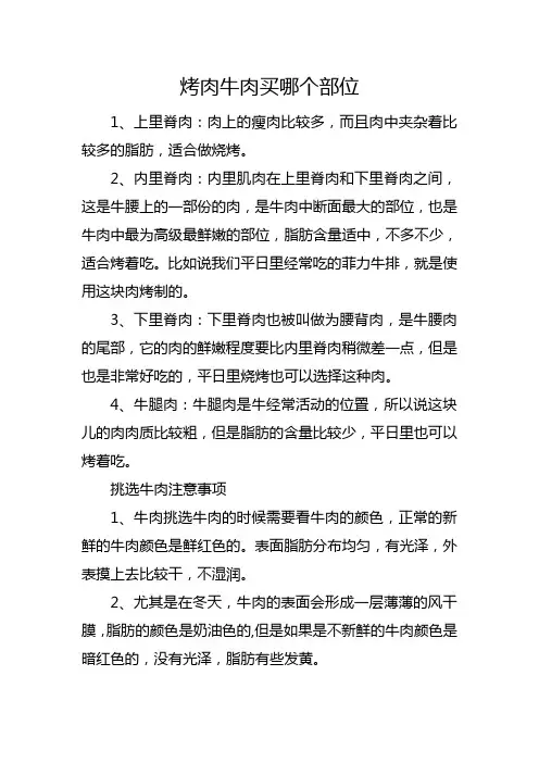 烤牛肉买哪个部位的肉