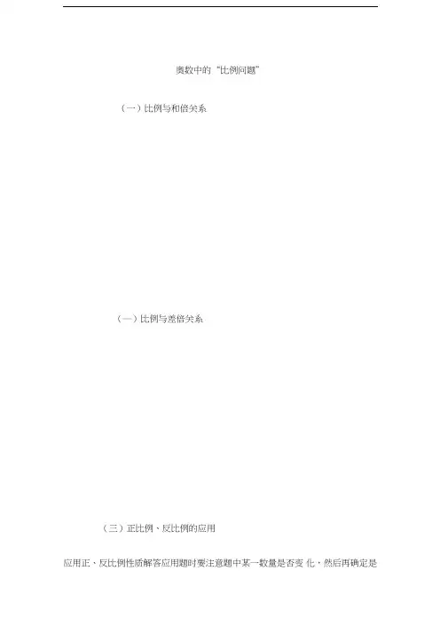 奥数中的比例问题