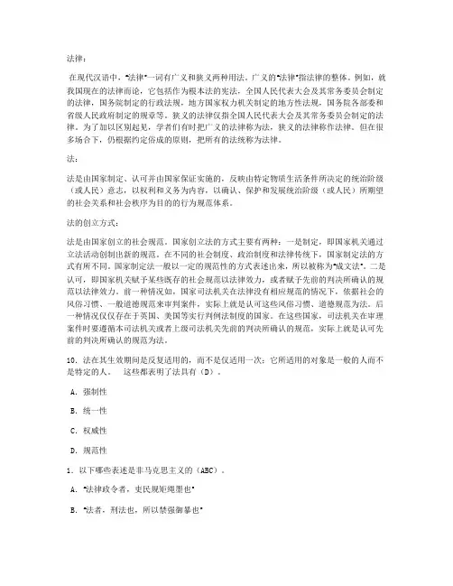 法理学第五章