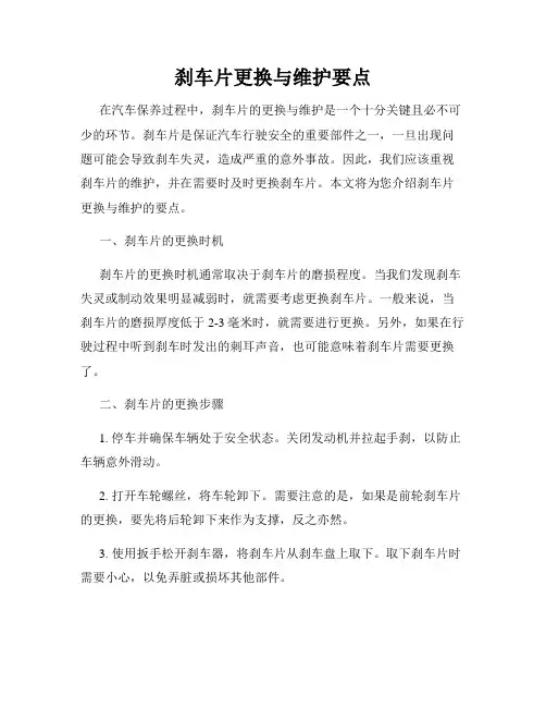 刹车片更换与维护要点