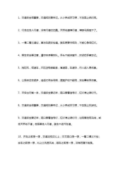 包含五条交通安全的顺口溜