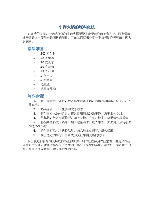 牛肉火锅的底料做法