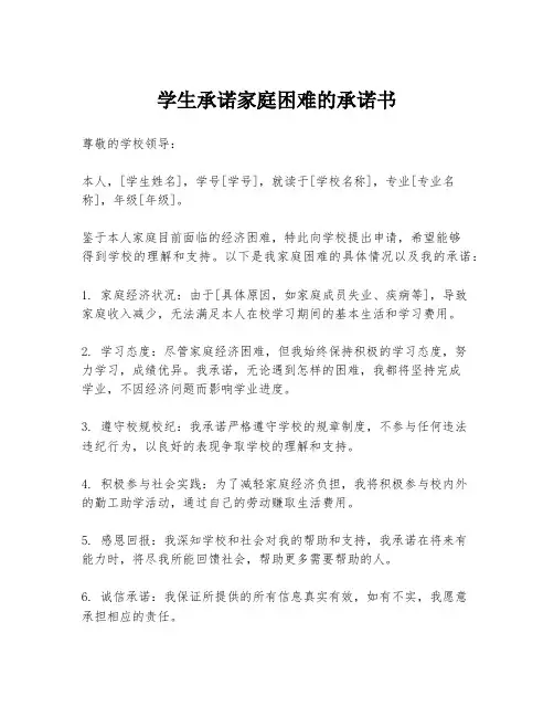 学生承诺家庭困难的承诺书