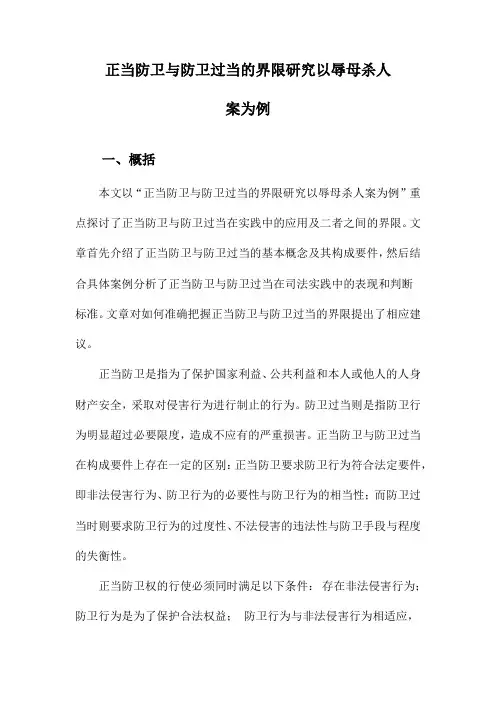 正当防卫与防卫过当的界限研究以辱母杀人案为例