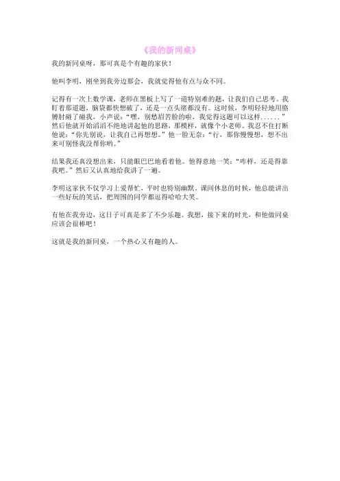 《我的新同桌》