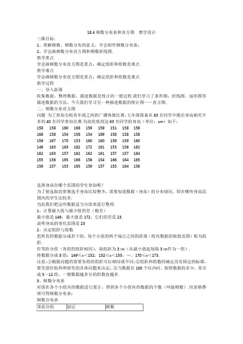冀教版八年级数学下册《十八章 数据的收集与整理  18.4 频数分布表与直方图》教案_10