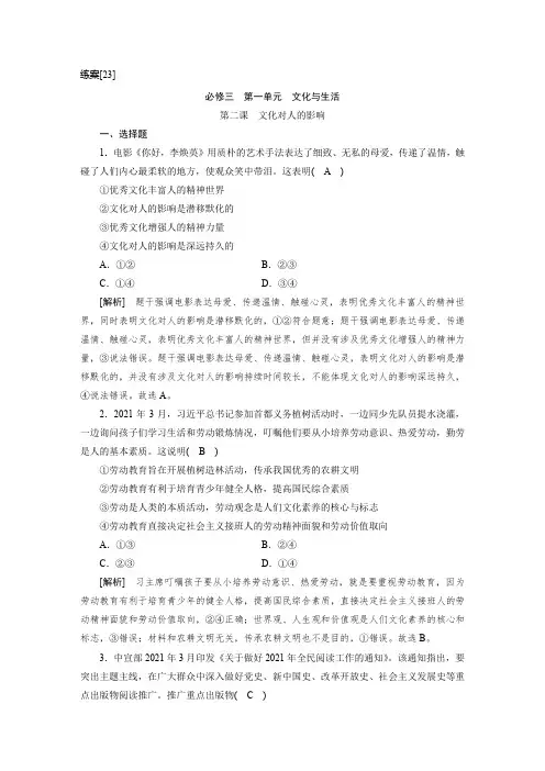练案[23]  必修三 第一单元 第二课 文化对人的影响