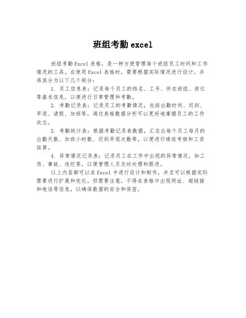 班组考勤excel