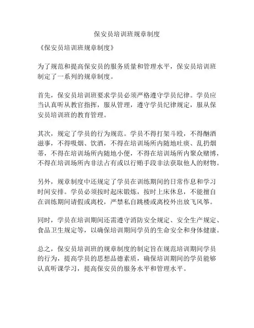保安员培训班规章制度