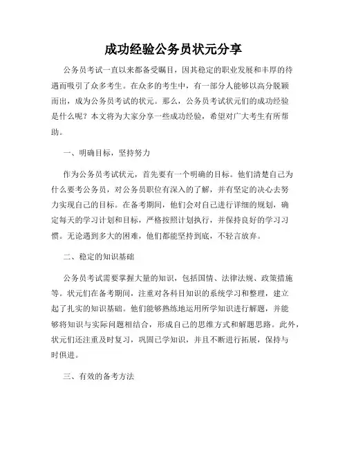 成功经验公务员状元分享