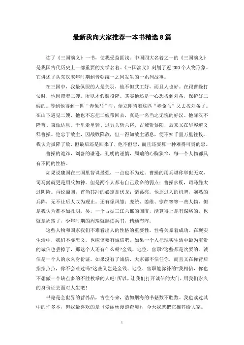 最新我向大家推荐一本书精选8篇