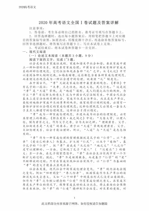 2020高考语文全国1卷及答案解析(A4打印版)