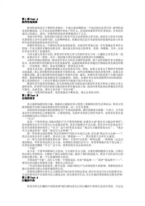 2012版自考英语2课文翻译(完整版)