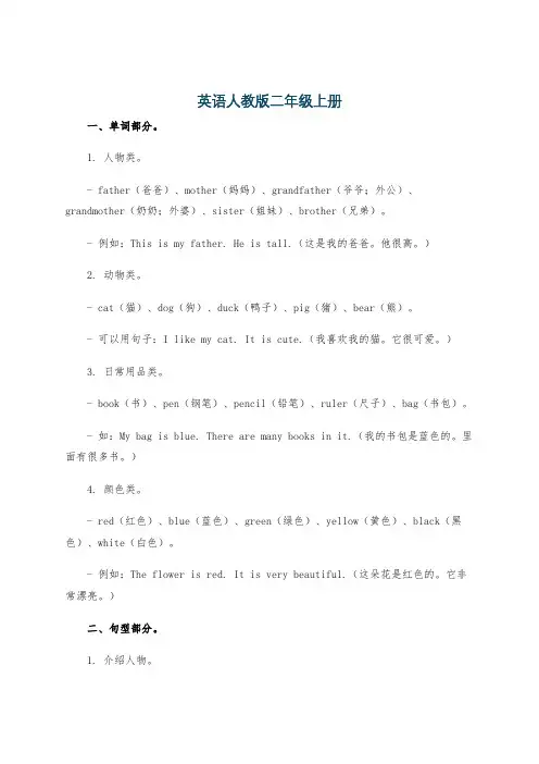 英语人教版二年级上册