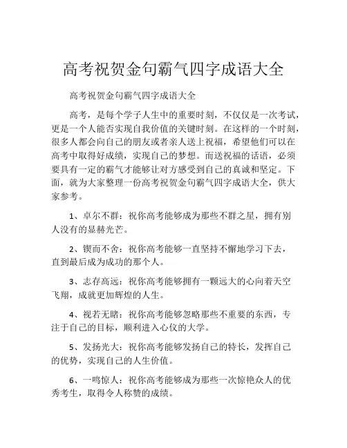 高考祝贺金句霸气四字成语大全