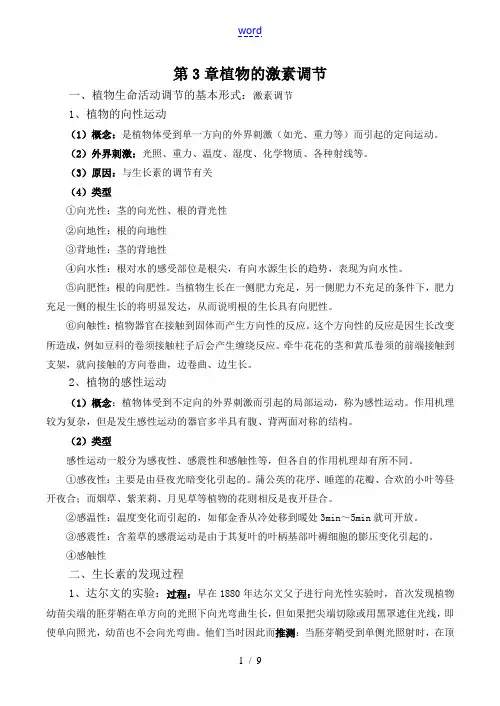 高中生物第3章 植物的激素调节人教版必修三