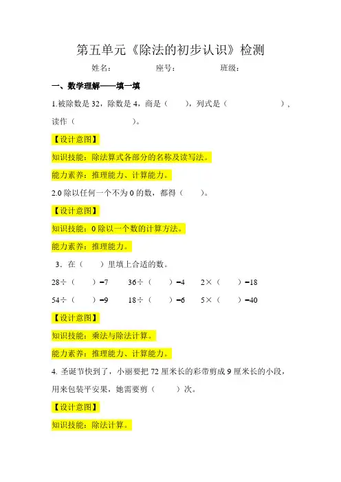 青岛版二年级上册数学《除法的初步认识》单元检测题