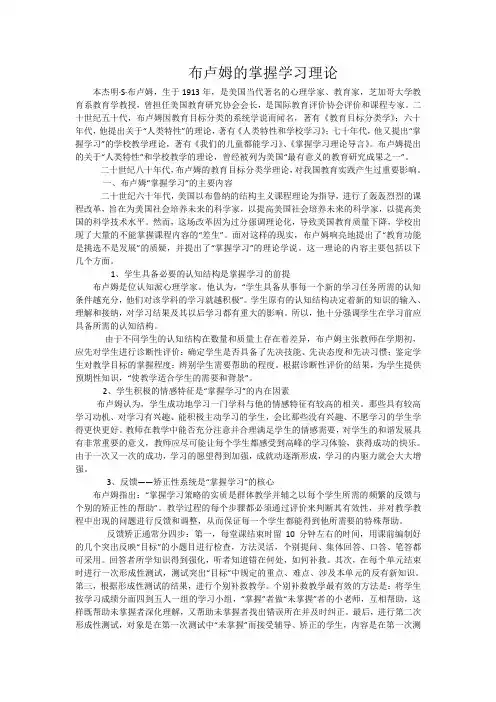 布卢姆“掌握学习”教学理论解读