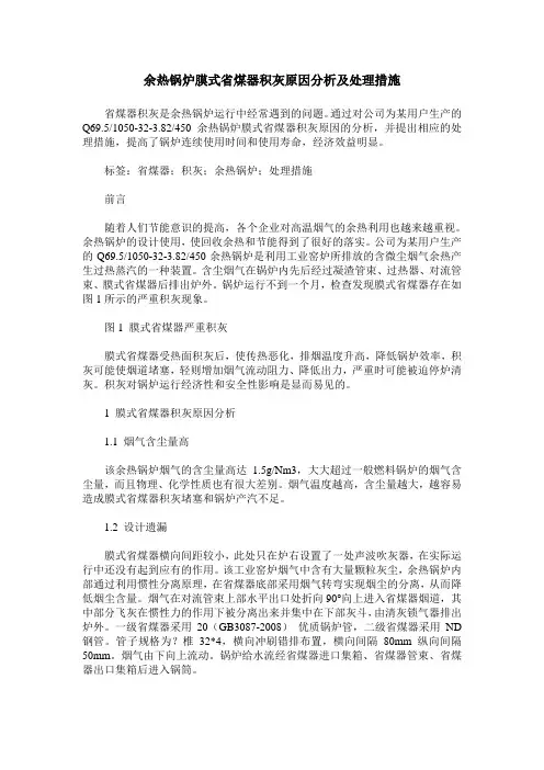 余热锅炉膜式省煤器积灰原因分析及处理措施