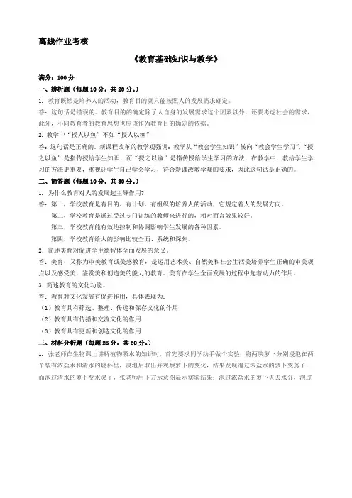 东师离线作业-2020教育基础知识与教学