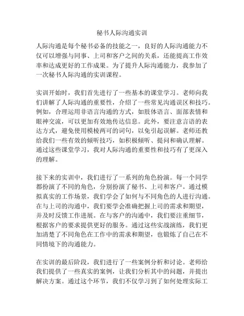 秘书人际沟通实训