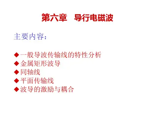 矩形波导圆波导-Read-