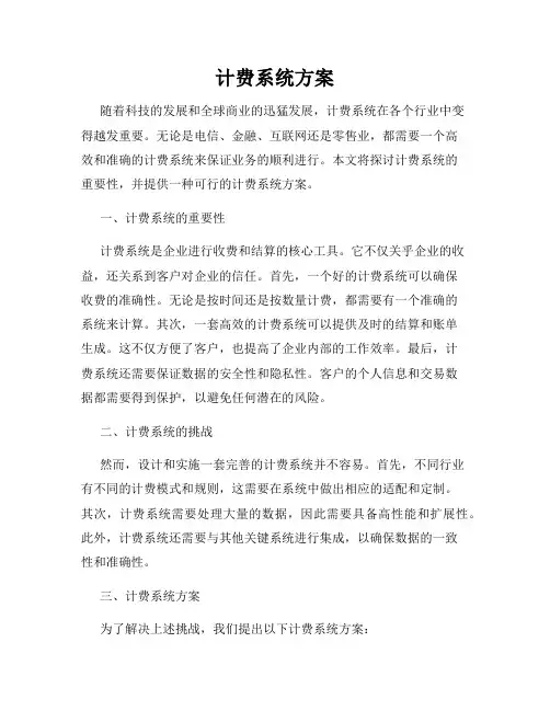 计费系统方案