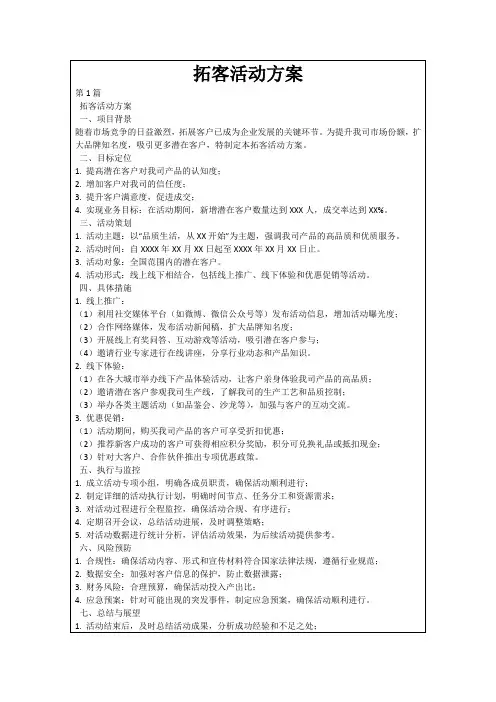 拓客活动方案
