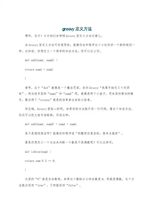 groovy定义方法