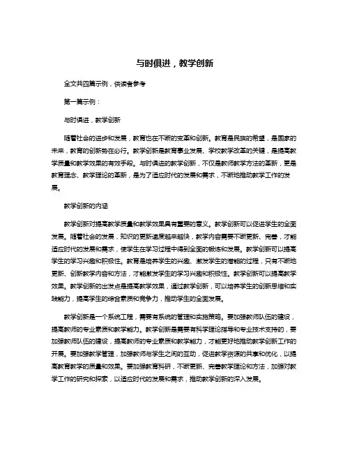 与时俱进,教学创新