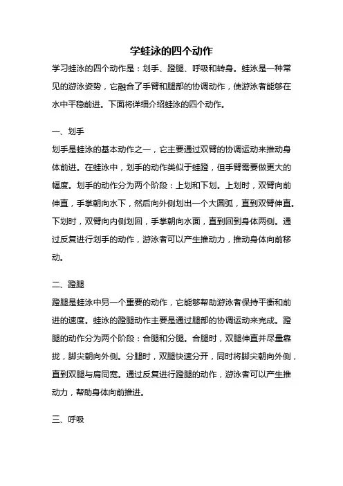 学蛙泳的四个动作