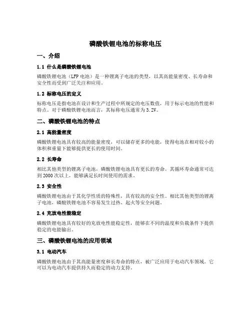 磷酸铁锂电池的标称电压