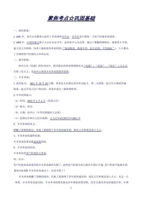 中考历史知识点练习01辛亥革命