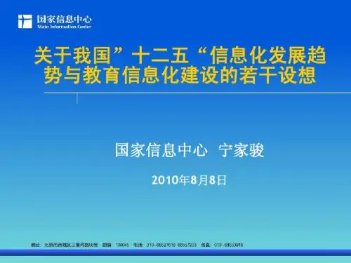 宁家骏_信息化发展发言20100807
