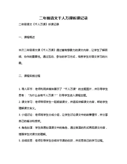 二年级语文千人万课听课记录