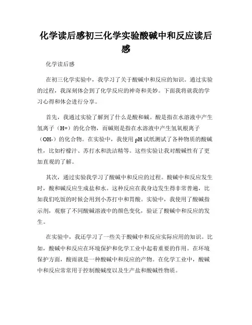 化学读后感初三化学实验酸碱中和反应读后感